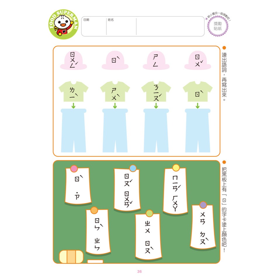 ✨現貨✨《風車》我會拼音：FOOD超人頭腦開發練習（5~8歲）⭐️童書團購批發⭐️-細節圖4
