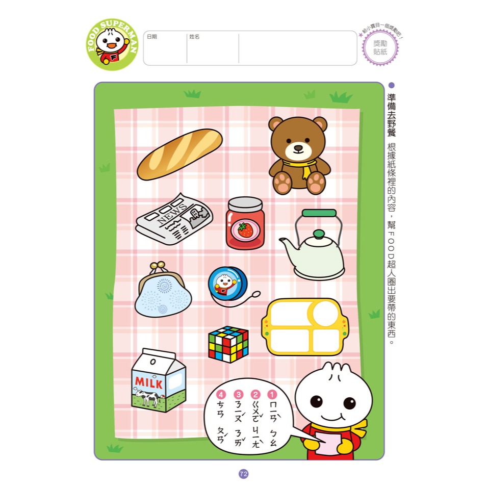 ✨現貨✨《風車》我會拼音：FOOD超人頭腦開發練習（5~8歲）⭐️童書團購批發⭐️-細節圖5