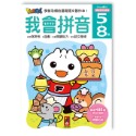 ✨現貨✨《風車》我會拼音：FOOD超人頭腦開發練習（5~8歲）⭐️童書團購批發⭐️-我會拼音(5~8歲)
