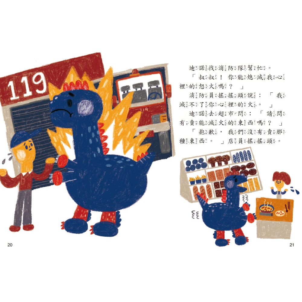 ✨現貨✨《風車》培養良好品格的成長童話（柔軟泡棉封面）⭐️童書團購批發⭐️-細節圖4