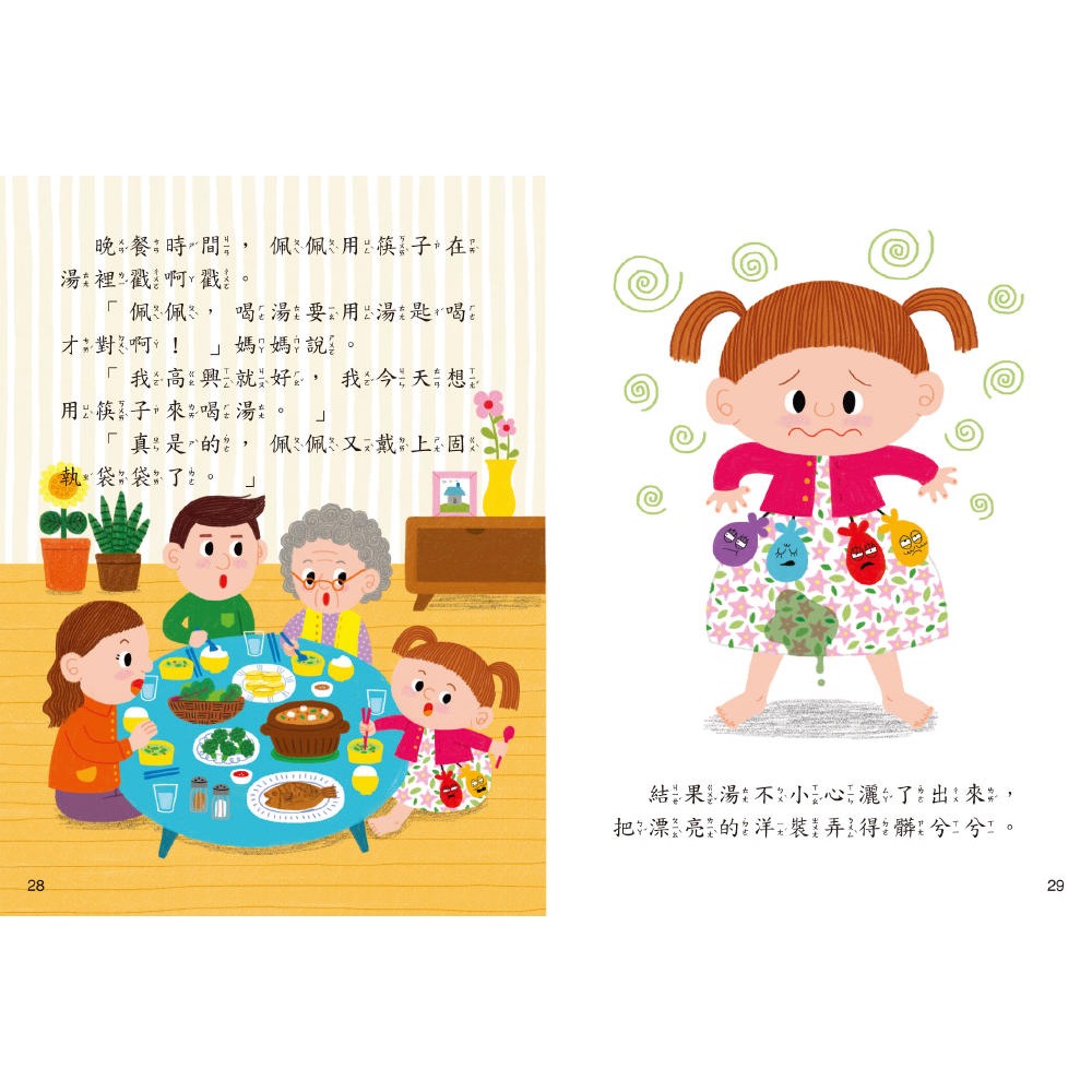 ✨現貨✨《風車》培養良好品格的成長童話（柔軟泡棉封面）⭐️童書團購批發⭐️-細節圖5