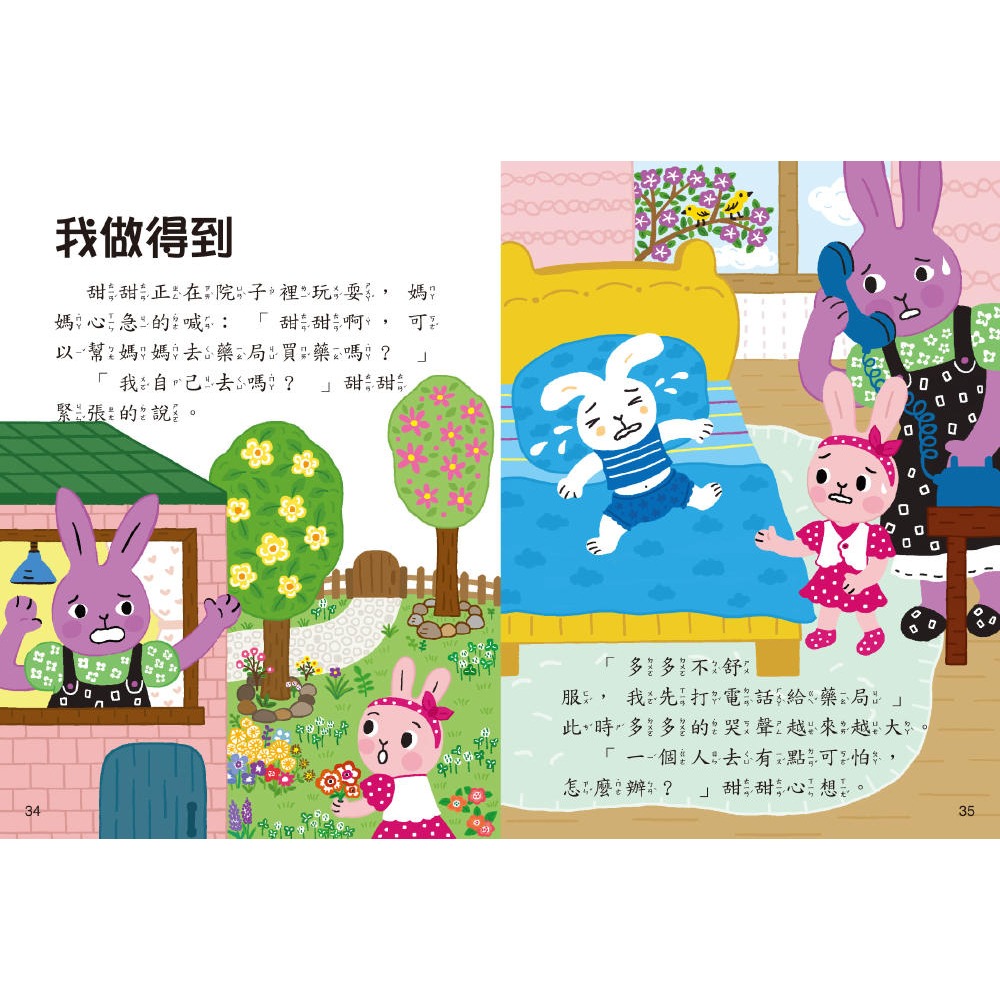 ✨現貨✨《風車》培養良好品格的成長童話（柔軟泡棉封面）⭐️童書團購批發⭐️-細節圖6