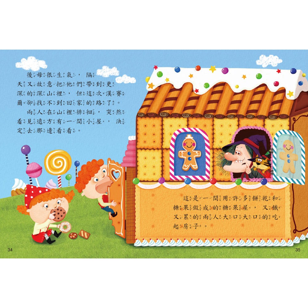 ✨現貨✨《風車》激發無限想像的世界童話（柔軟泡棉封面）⭐️童書團購批發⭐️-細節圖5