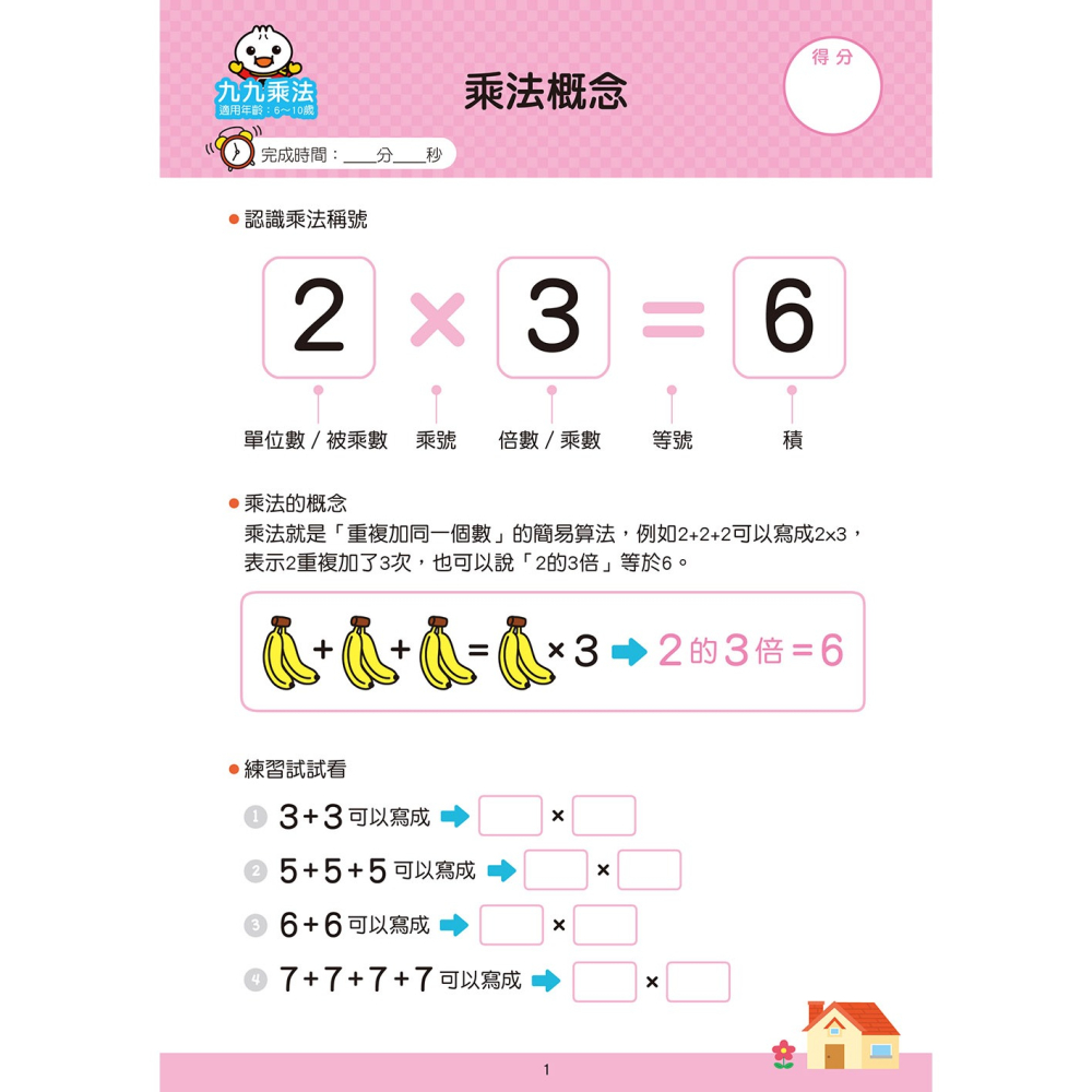 ✨現貨✨《風車》九九乘法：FOOD超人學前必備練習本⭐️童書團購批發⭐️-細節圖2