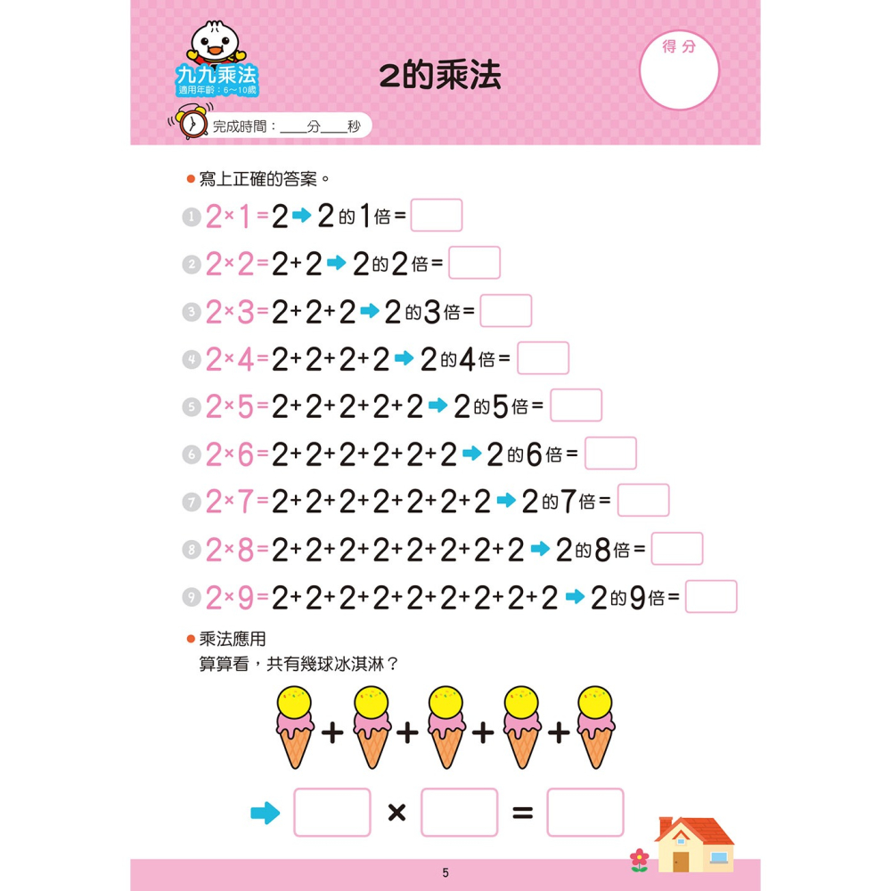 ✨現貨✨《風車》九九乘法：FOOD超人學前必備練習本⭐️童書團購批發⭐️-細節圖3