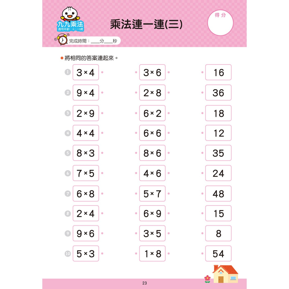 ✨現貨✨《風車》九九乘法：FOOD超人學前必備練習本⭐️童書團購批發⭐️-細節圖4