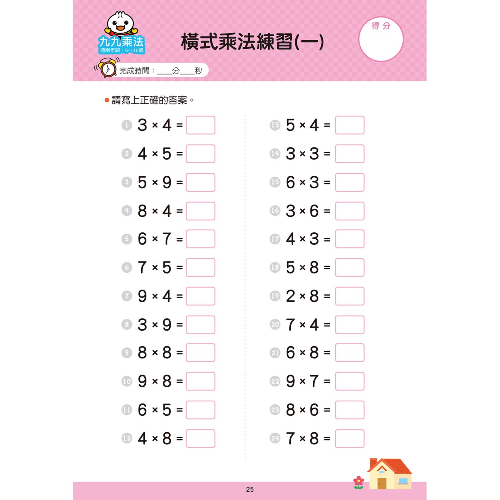 ✨現貨✨《風車》九九乘法：FOOD超人學前必備練習本⭐️童書團購批發⭐️-細節圖5