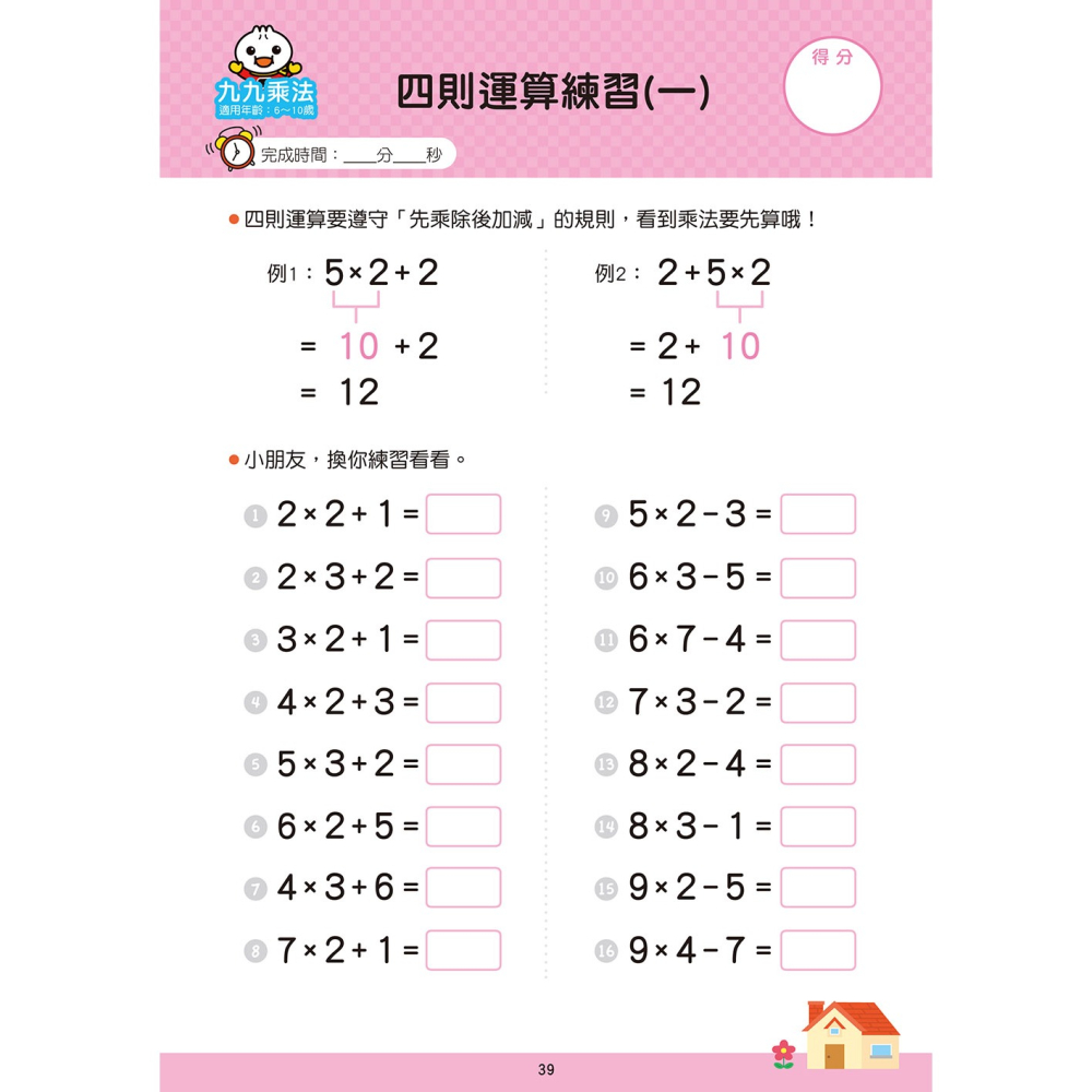 ✨現貨✨《風車》九九乘法：FOOD超人學前必備練習本⭐️童書團購批發⭐️-細節圖6