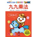 ✨現貨✨《風車》九九乘法：FOOD超人學前必備練習本⭐️童書團購批發⭐️-規格圖6