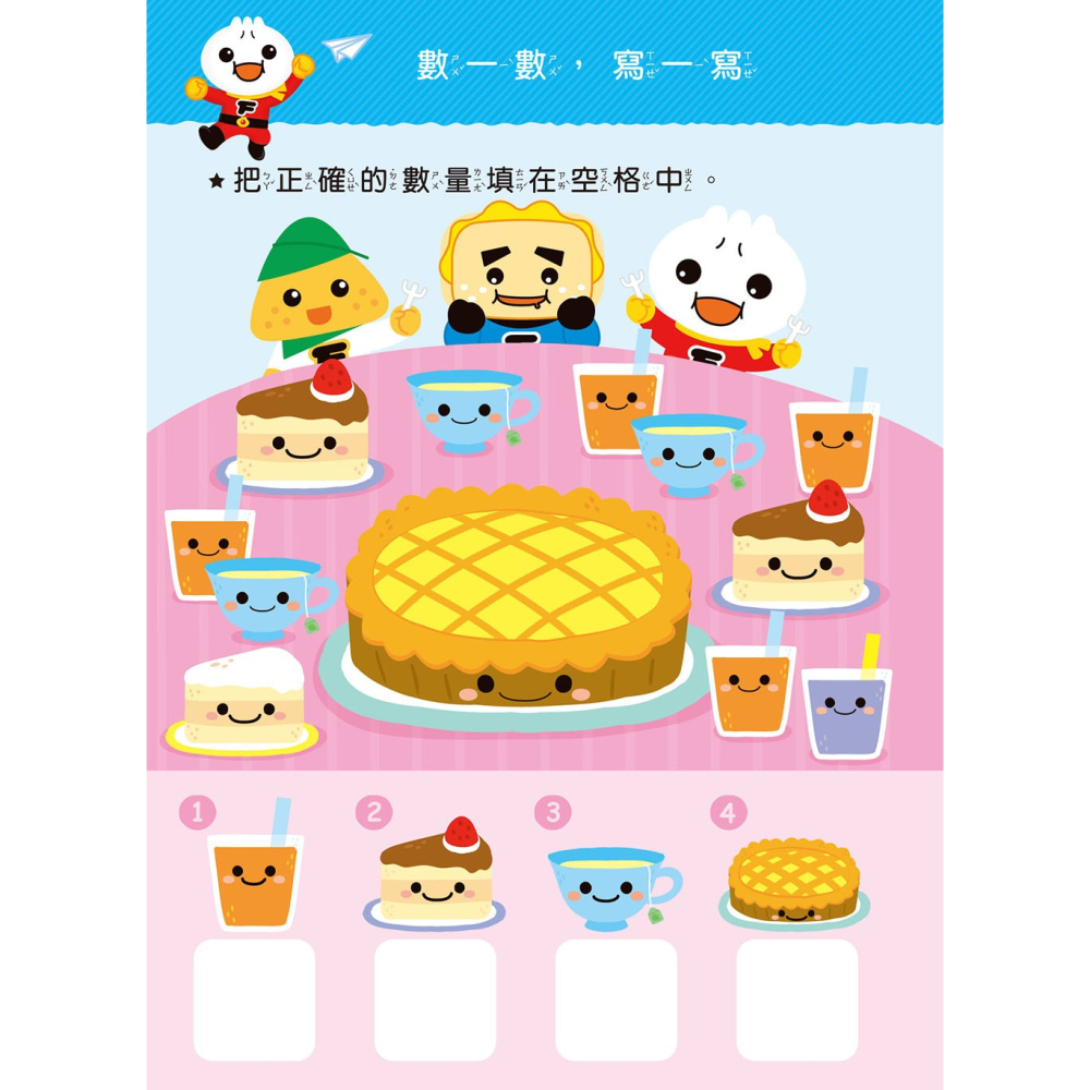 ✨現貨✨《風車》123：FOOD超人寶貝學前練習（附白板筆）⭐️童書團購批發⭐️-細節圖6