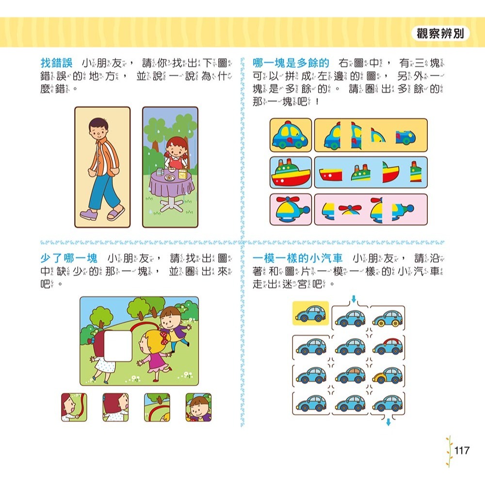 ✨現貨✨《風車》思維訓練1000題：幼升小全方位入學準備⭐️童書團購批發⭐️-細節圖6