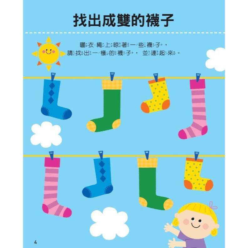 ✨現貨✨《風車》三歲創意力：全腦開發遊戲書⭐️童書團購批發⭐️-細節圖3