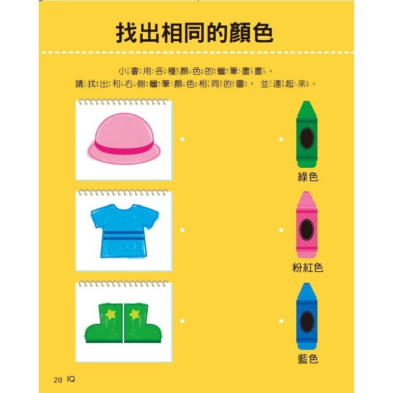 ✨現貨✨《風車》兩歲生活常識：全腦開發遊戲書⭐️童書團購批發⭐️-細節圖2