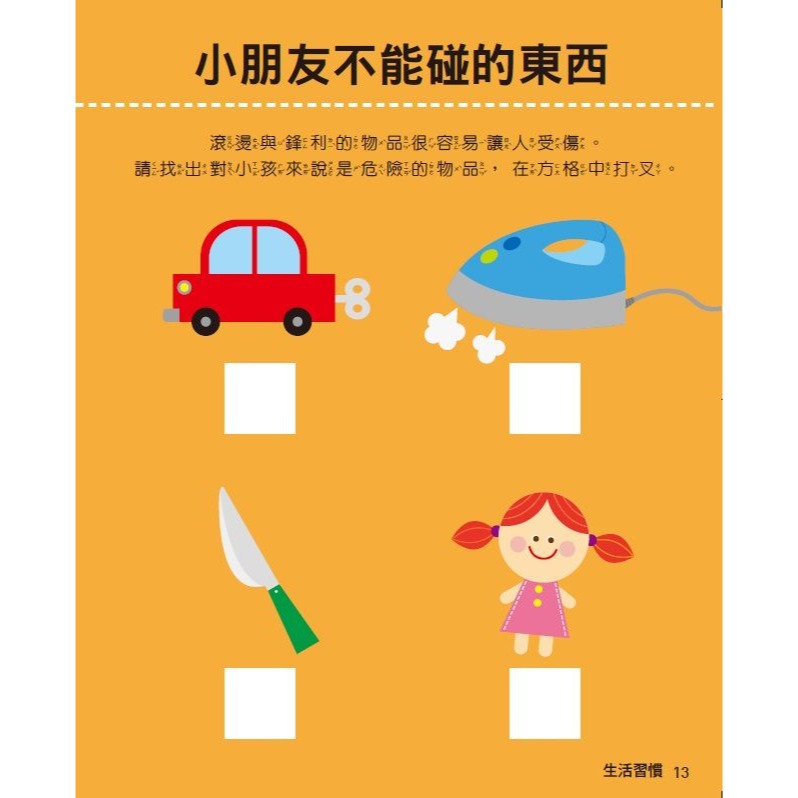✨現貨✨《風車》兩歲生活常識：全腦開發遊戲書⭐️童書團購批發⭐️-細節圖3