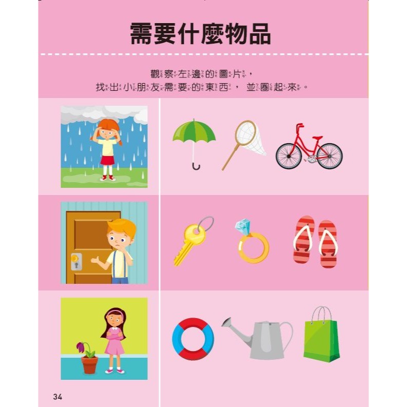 ✨現貨✨《風車》四歲創意力：全腦開發遊戲書⭐️童書團購批發⭐️-細節圖2