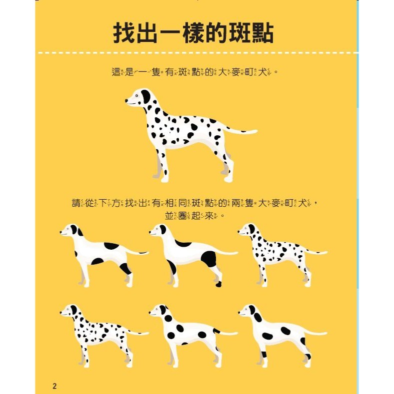 ✨現貨✨《風車》四歲創意力：全腦開發遊戲書⭐️童書團購批發⭐️-細節圖3