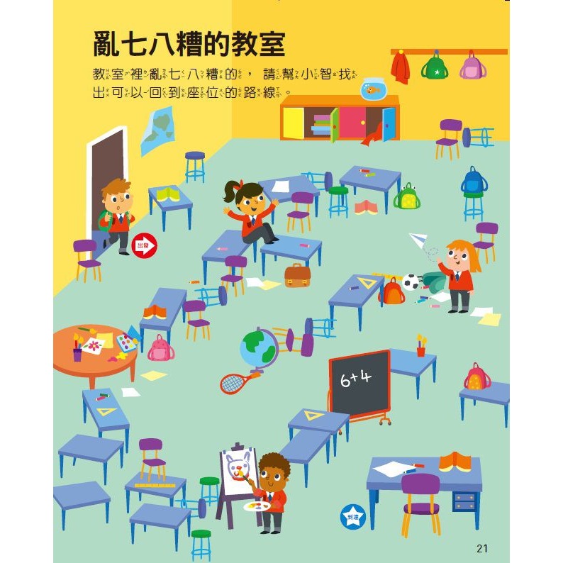 ✨現貨✨《風車》四歲迷宮：全腦開發遊戲書⭐️童書團購批發⭐️-細節圖2