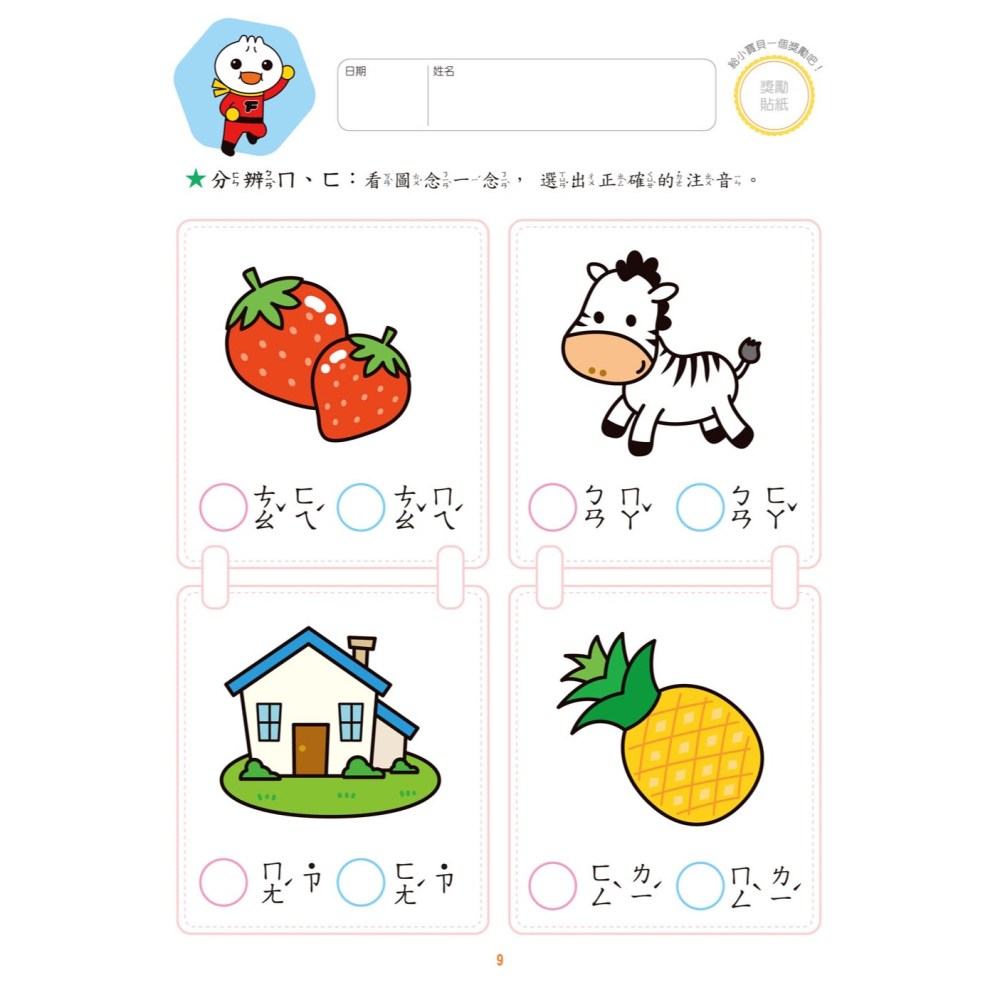 ✨現貨✨《風車》國語數學：FOOD超人入學準備⭐️童書團購批發⭐️-細節圖3