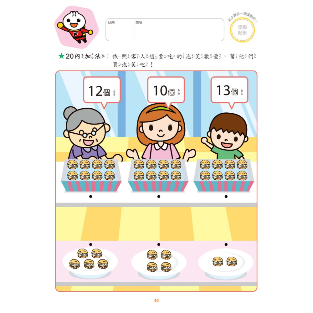 ✨現貨✨《風車》國語數學：FOOD超人入學準備⭐️童書團購批發⭐️-細節圖4