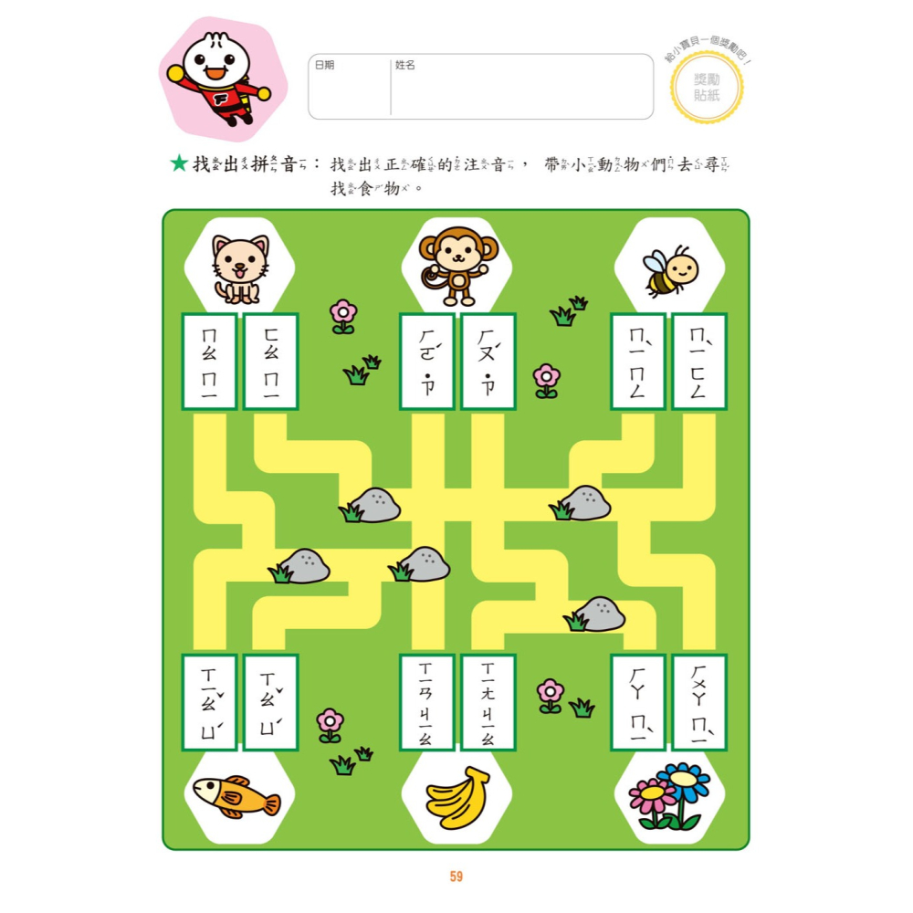 ✨現貨✨《風車》國語數學：FOOD超人入學準備⭐️童書團購批發⭐️-細節圖5