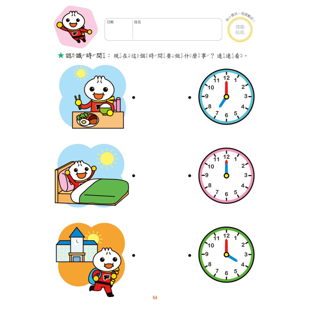 ✨現貨✨《風車》國語數學：FOOD超人入學準備⭐️童書團購批發⭐️-細節圖6