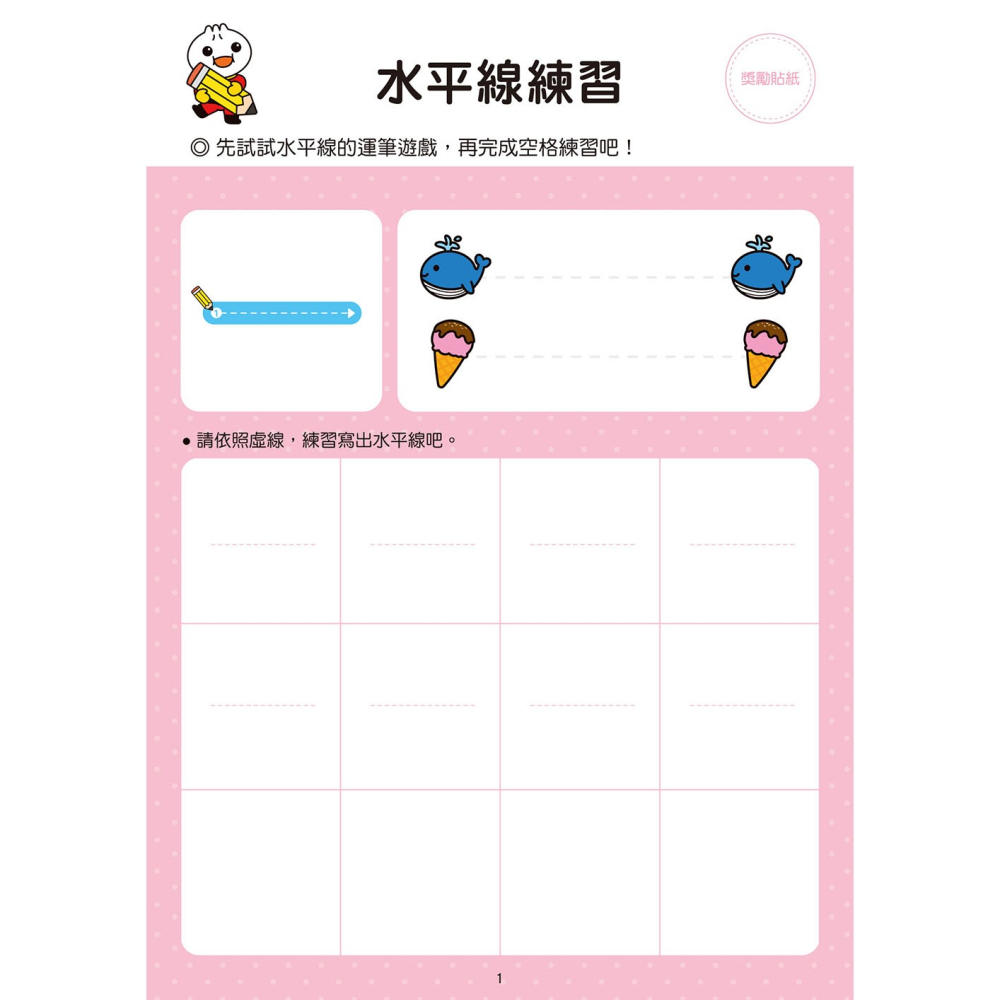 ✨現貨✨《風車》運筆迷宮：FOOD超人學前必備練習本⭐️童書團購批發⭐️-細節圖2