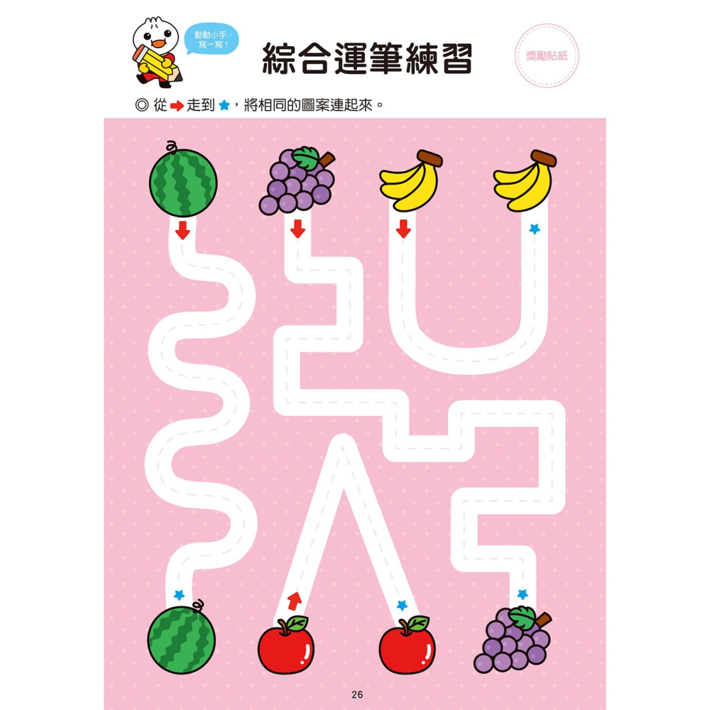✨現貨✨《風車》運筆迷宮：FOOD超人學前必備練習本⭐️童書團購批發⭐️-細節圖3