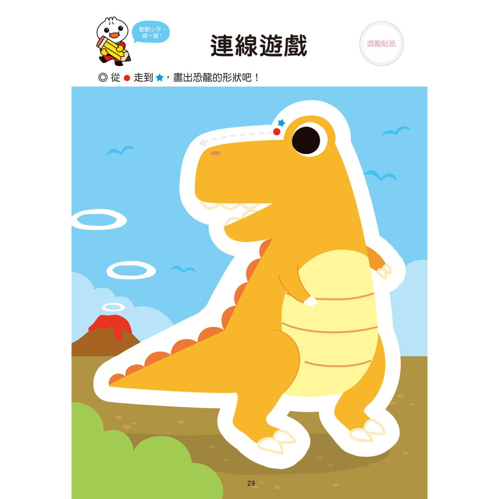 ✨現貨✨《風車》運筆迷宮：FOOD超人學前必備練習本⭐️童書團購批發⭐️-細節圖4