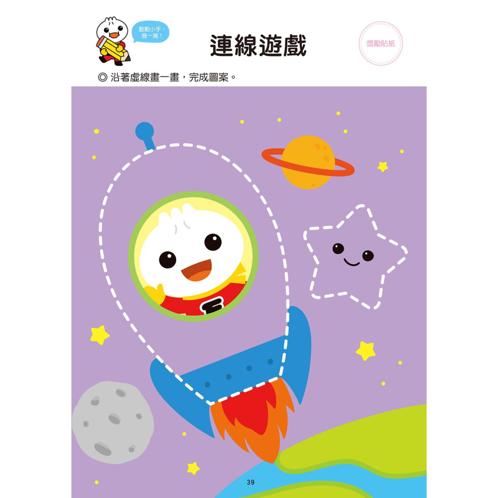 ✨現貨✨《風車》運筆迷宮：FOOD超人學前必備練習本⭐️童書團購批發⭐️-細節圖5
