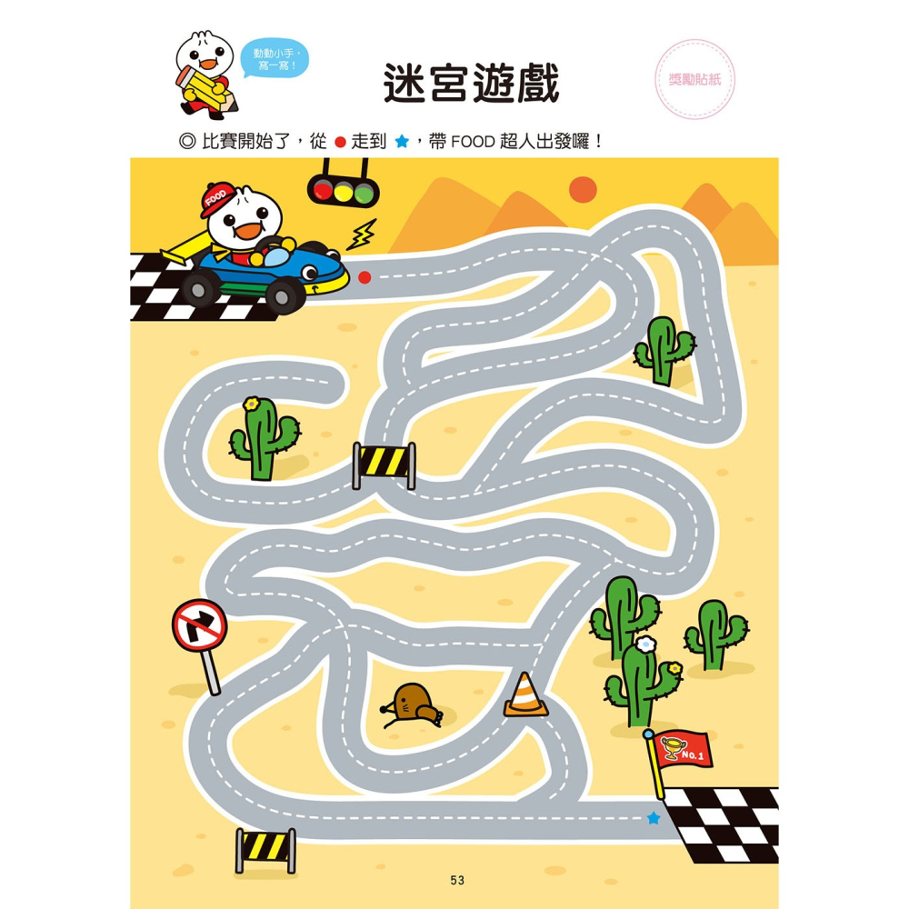 ✨現貨✨《風車》運筆迷宮：FOOD超人學前必備練習本⭐️童書團購批發⭐️-細節圖6