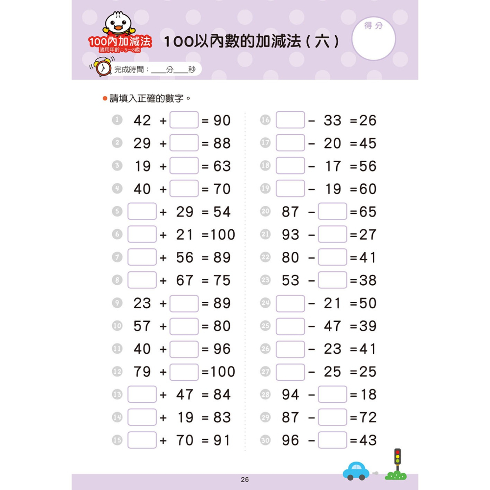 ✨現貨✨《風車》100以內加減法：FOOD超人學前必備練習本⭐️童書團購批發⭐️-細節圖4
