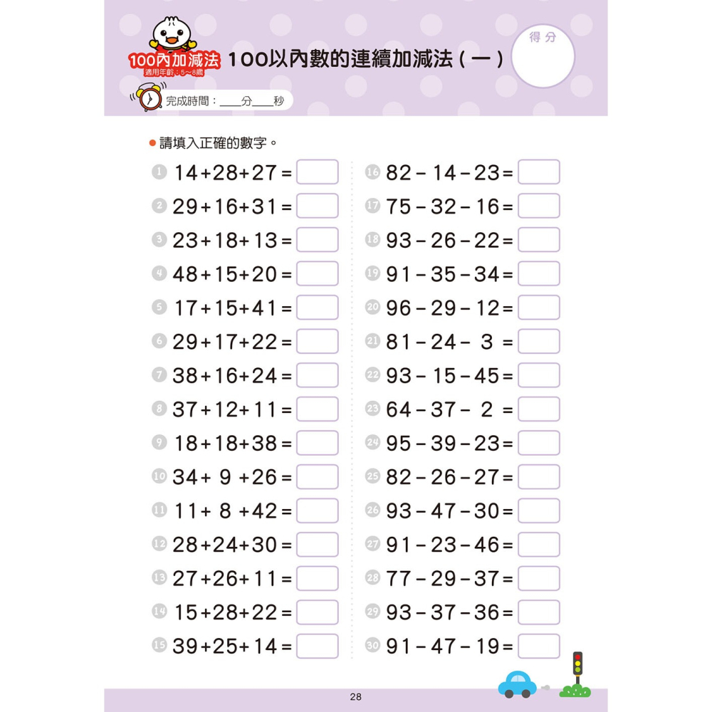 ✨現貨✨《風車》100以內加減法：FOOD超人學前必備練習本⭐️童書團購批發⭐️-細節圖5