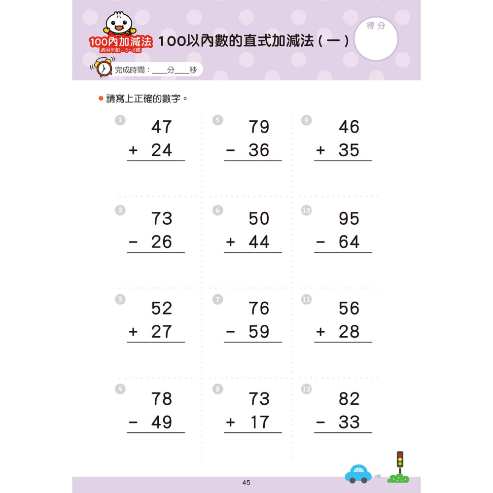✨現貨✨《風車》100以內加減法：FOOD超人學前必備練習本⭐️童書團購批發⭐️-細節圖6