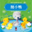 ✨現貨✨《風車》醜小鴨：寶寶的12個經典童話故事8⭐️童書團購批發⭐️-規格圖3