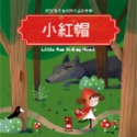 ✨現貨✨《風車》小紅帽：寶寶的12個經典童話故事4⭐️童書團購批發⭐️-規格圖3