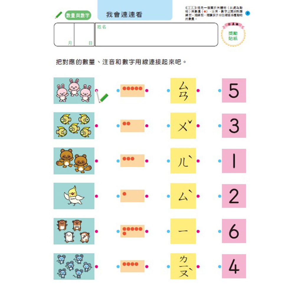 ✨現貨✨《風車》數學遊戲5歲：多湖輝的NEW頭腦開發⭐️童書團購批發⭐️-細節圖3