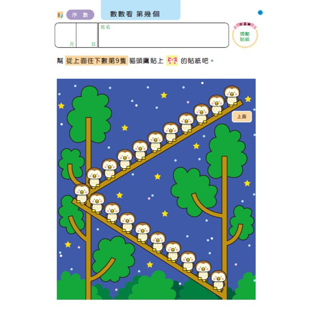 ✨現貨✨《風車》數學遊戲5歲：多湖輝的NEW頭腦開發⭐️童書團購批發⭐️-細節圖6