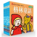 ✨現貨✨《風車》格林童話：幼幼撕不破小小書⭐️童書團購批發⭐️-規格圖7