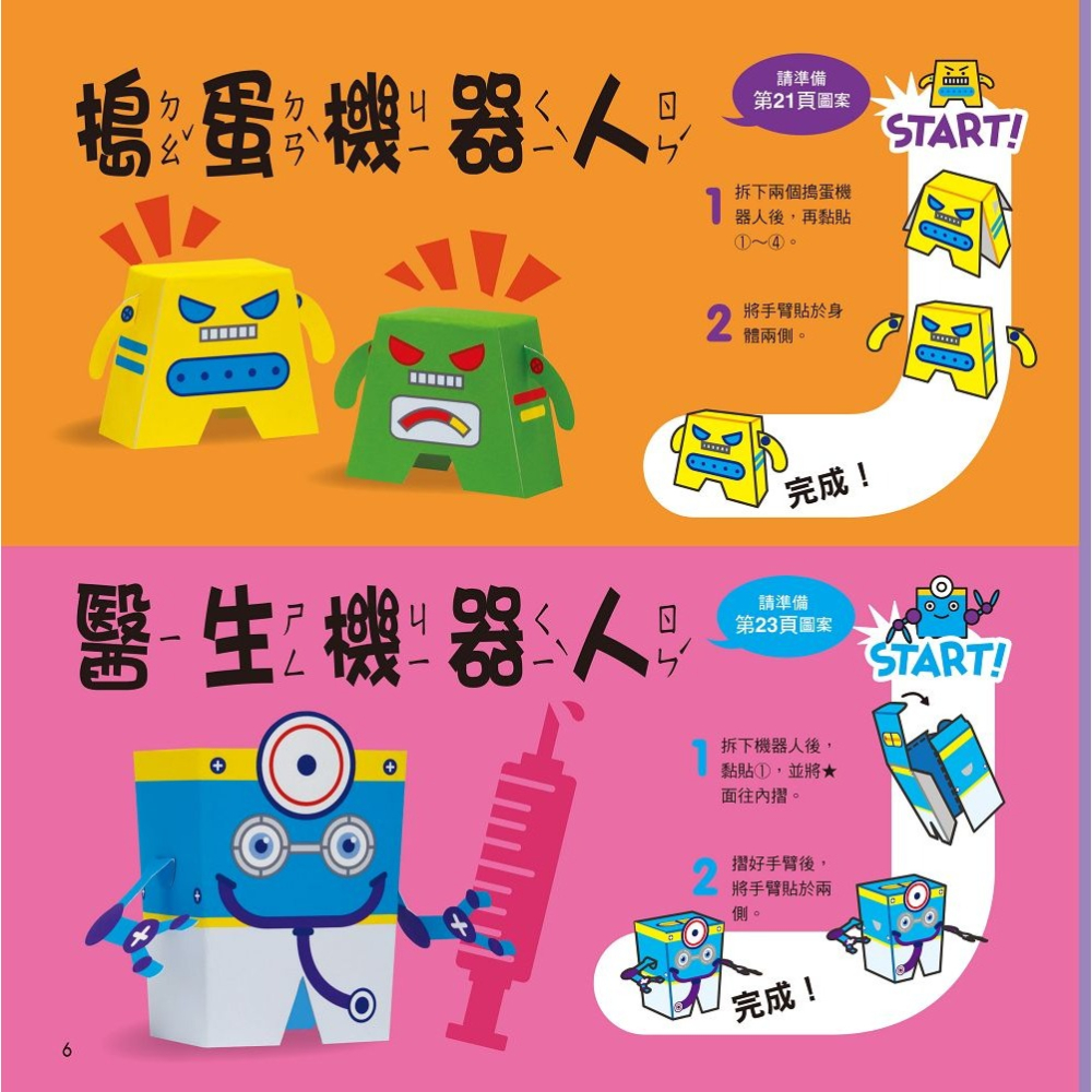 ✨現貨✨《風車》機器人-每天一個勞作遊戲⭐️童書團購批發⭐️-細節圖3