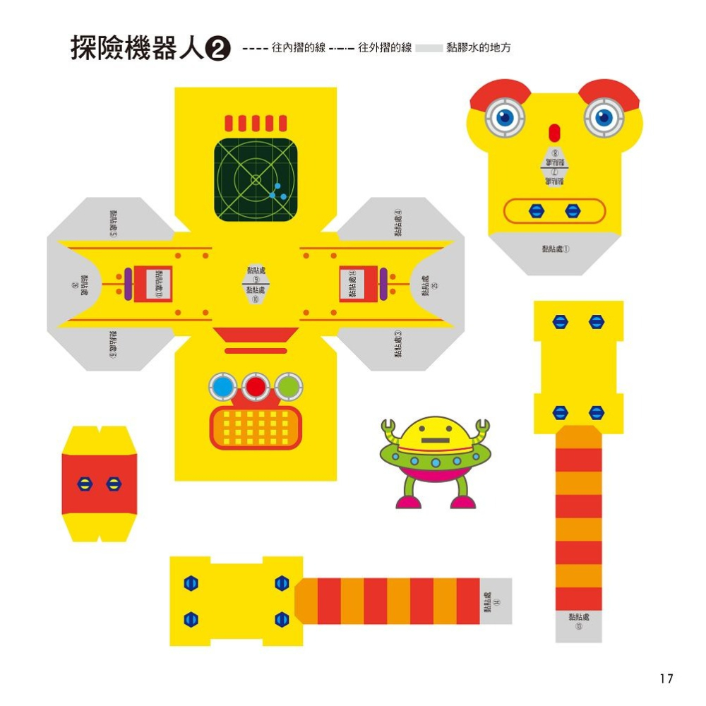 ✨現貨✨《風車》機器人-每天一個勞作遊戲⭐️童書團購批發⭐️-細節圖4