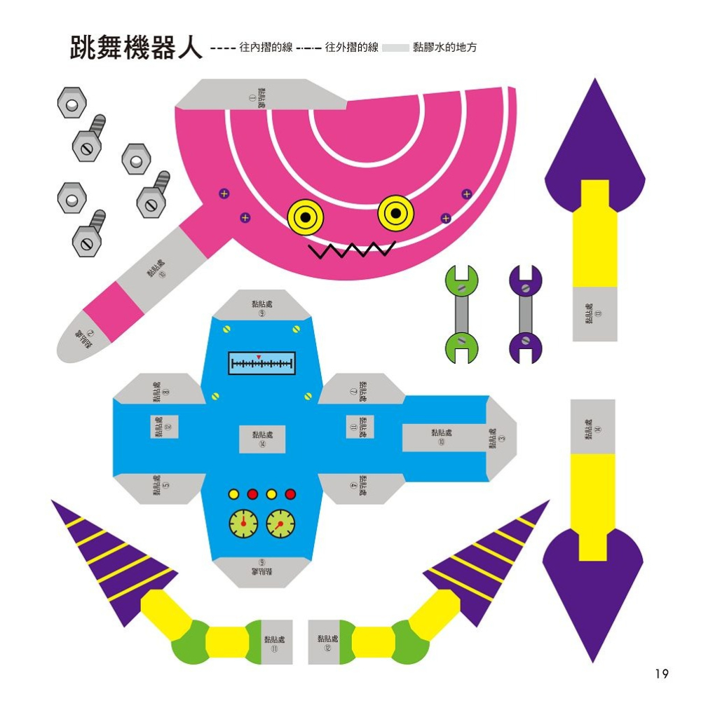 ✨現貨✨《風車》機器人-每天一個勞作遊戲⭐️童書團購批發⭐️-細節圖5