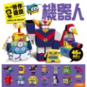 ✨現貨✨《風車》機器人-每天一個勞作遊戲⭐️童書團購批發⭐️-規格圖6