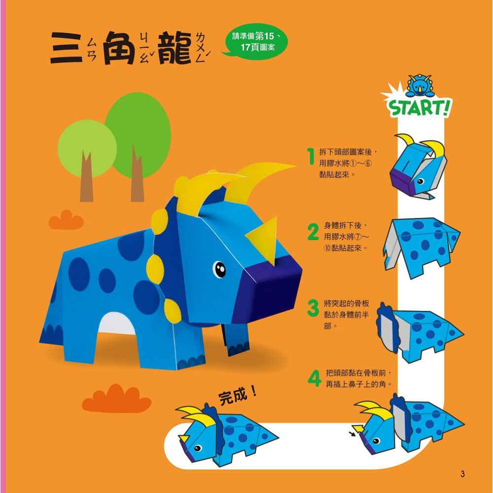 ✨現貨✨《風車》恐龍-每天一個勞作遊戲⭐️童書團購批發⭐️-細節圖3