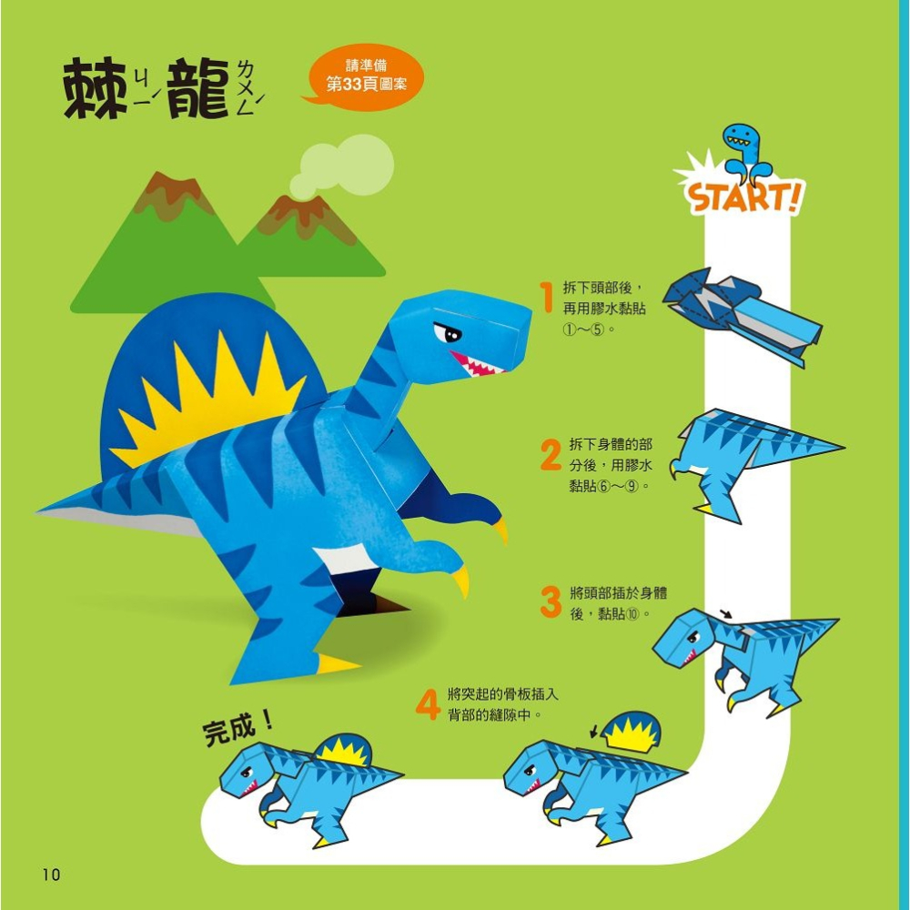 ✨現貨✨《風車》恐龍-每天一個勞作遊戲⭐️童書團購批發⭐️-細節圖5