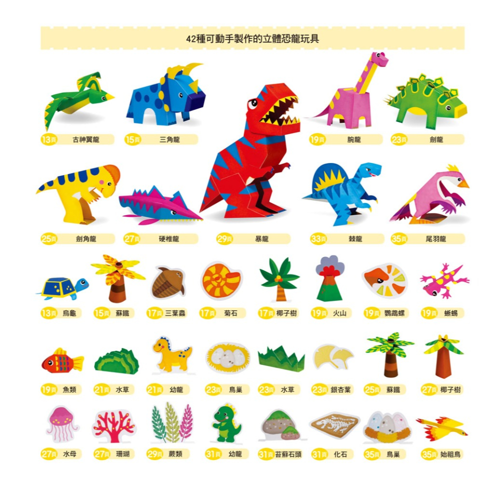 ✨現貨✨《風車》恐龍-每天一個勞作遊戲⭐️童書團購批發⭐️-細節圖6