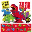 ✨現貨✨《風車》恐龍-每天一個勞作遊戲⭐️童書團購批發⭐️-規格圖6