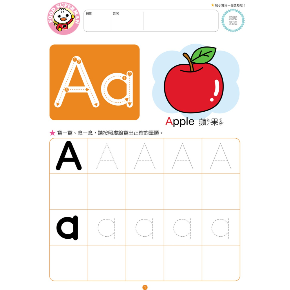 ✨現貨✨《風車》我會ABC：FOOD超人頭腦開發練習（2~6歲）⭐️童書團購批發⭐️-細節圖2