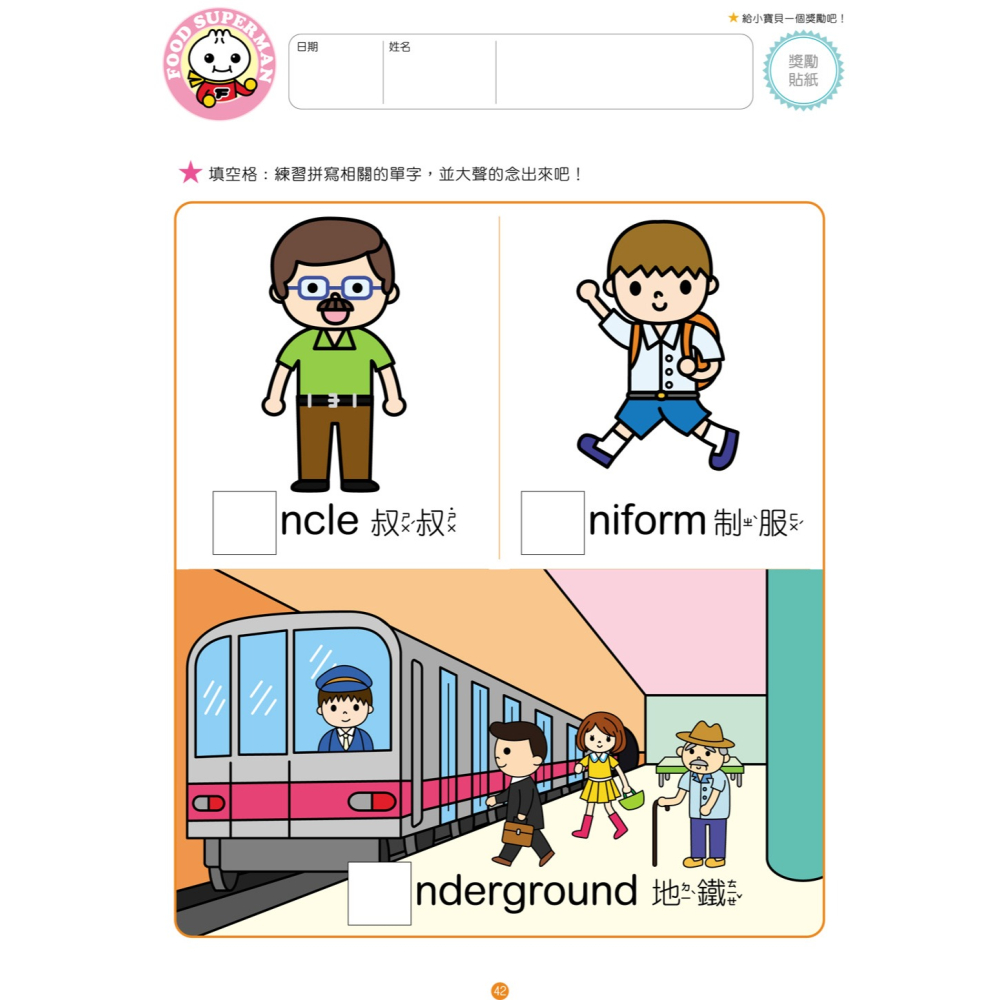 ✨現貨✨《風車》我會ABC：FOOD超人頭腦開發練習（2~6歲）⭐️童書團購批發⭐️-細節圖4