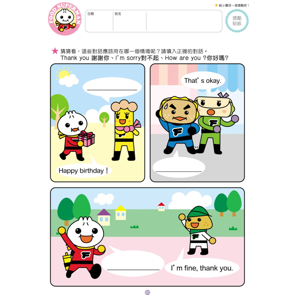 ✨現貨✨《風車》我會ABC：FOOD超人頭腦開發練習（2~6歲）⭐️童書團購批發⭐️-細節圖6