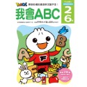 ✨現貨✨《風車》我會ABC：FOOD超人頭腦開發練習（2~6歲）⭐️童書團購批發⭐️-我會ABC(2~6歲)